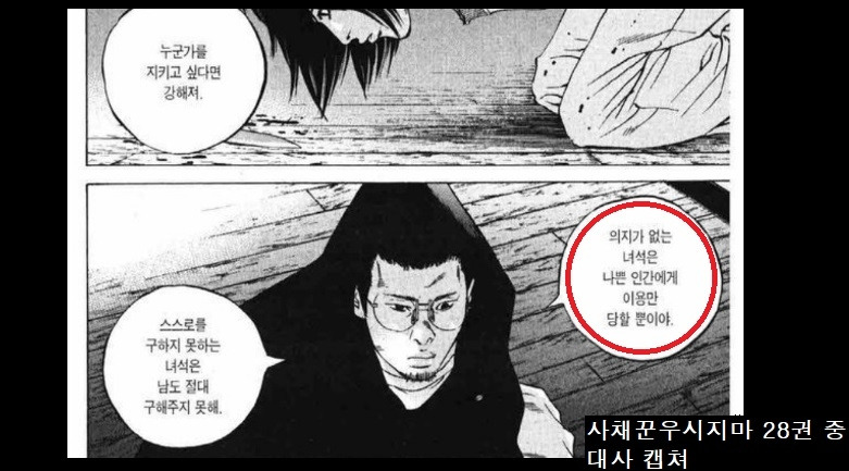 우시지마 28권 대사.jpg
