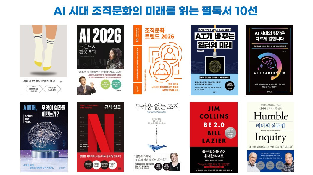 조직문화 필독서 10선.jpg
