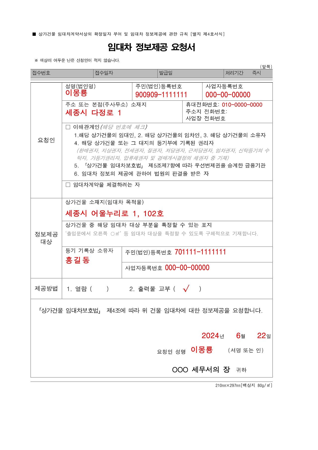 상가 임대차 정보제공 요청서-이미지-0.jpg