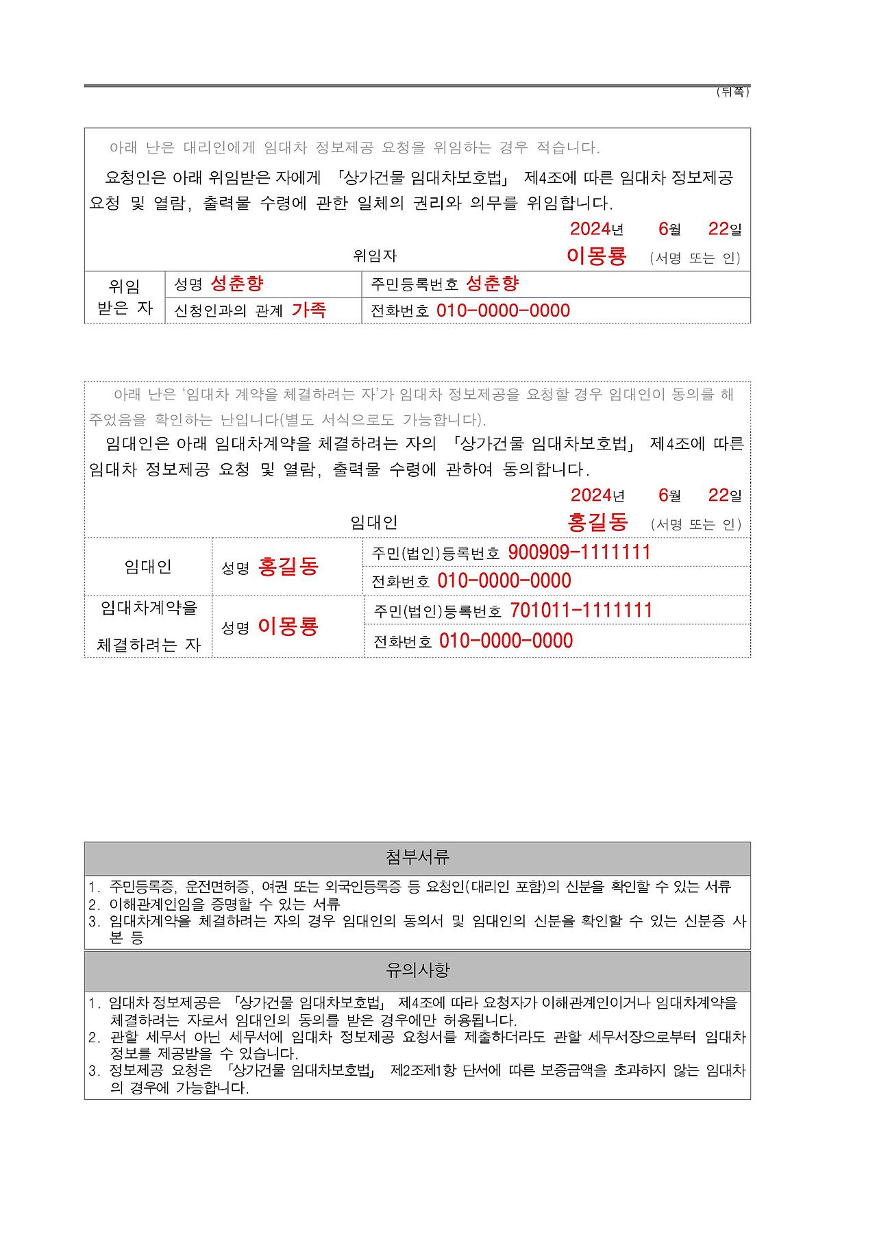 상가 임대차 정보제공 요청서-이미지-1.jpg