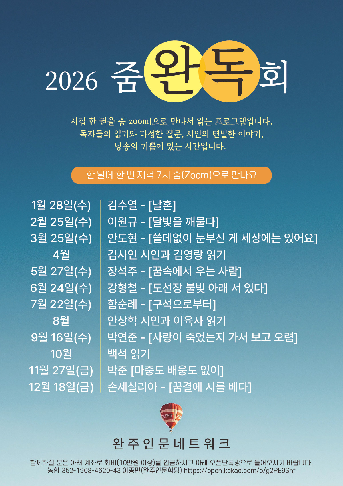 2026완주 줌시강독.jpg