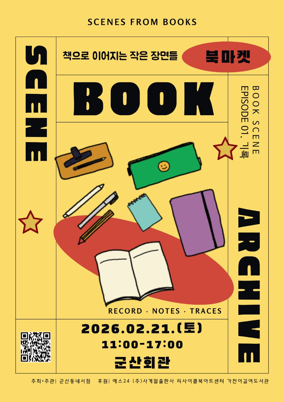 군산북마켓 2.21(토).jpg