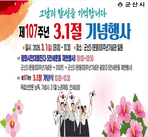 2026.3.1군산행사.jpg