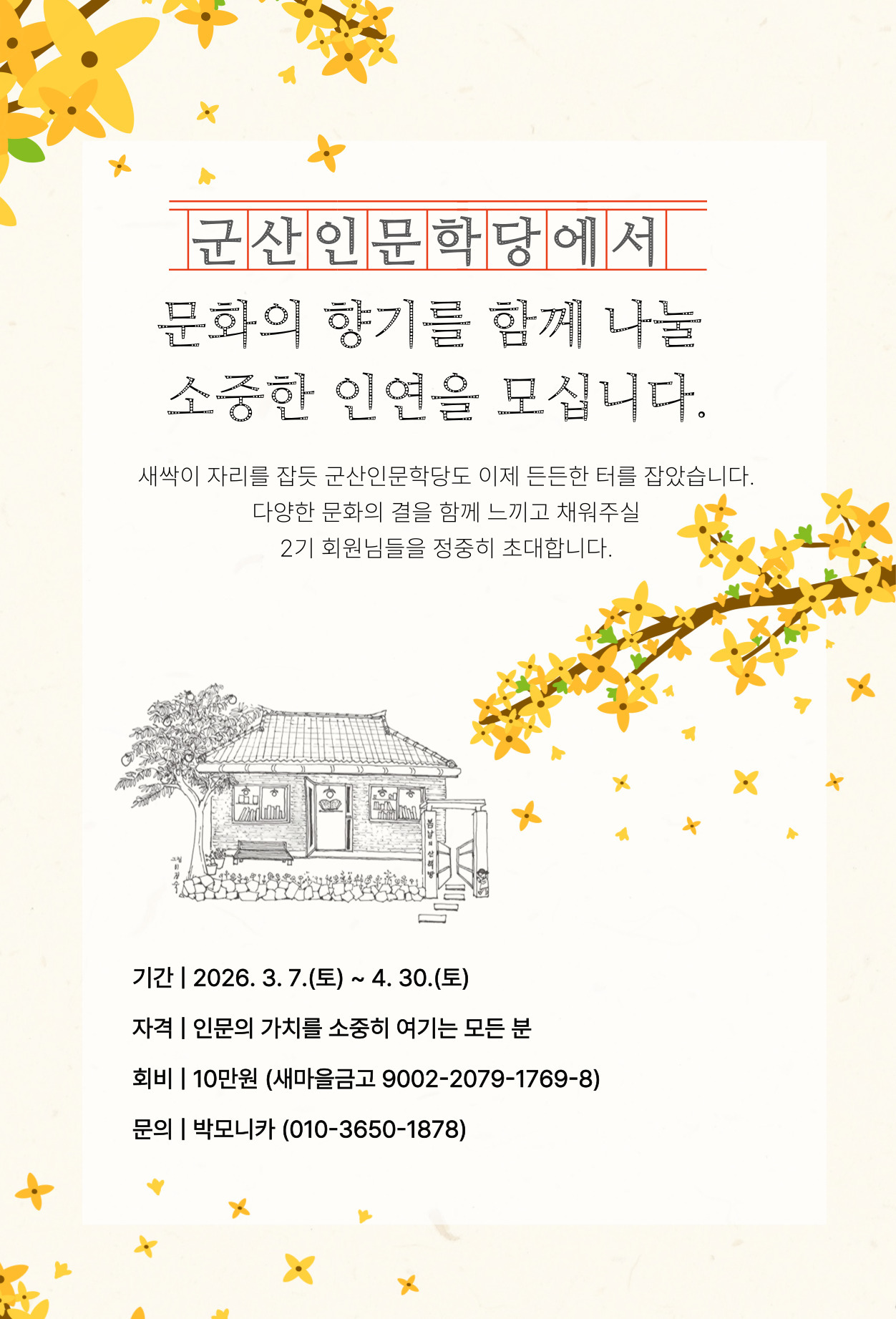 제2회 인문학당 회원모집3.9.jpg