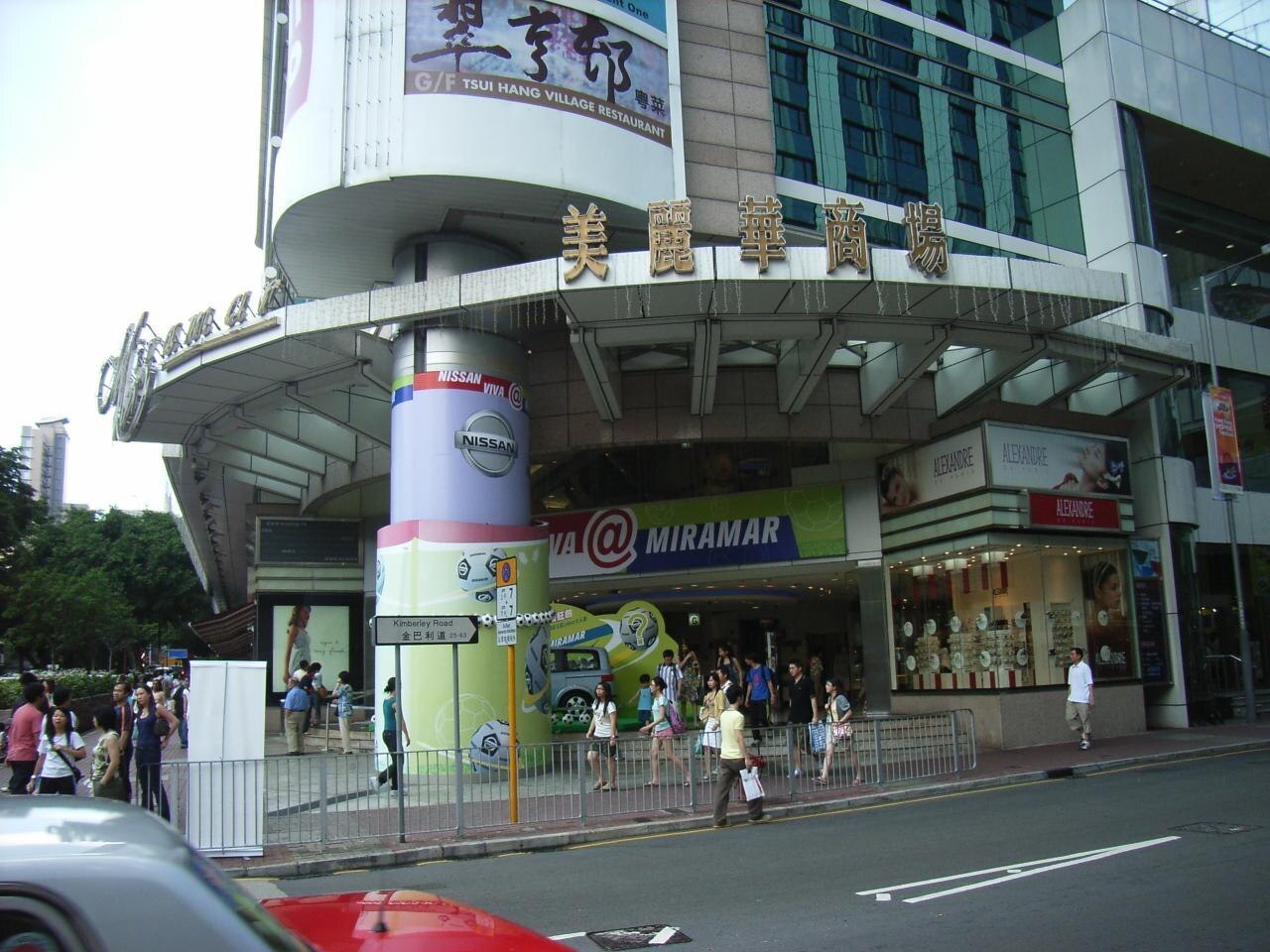 HK_TST_Miramar_Shopping_Ctr_Kimberley_Road.jpg
