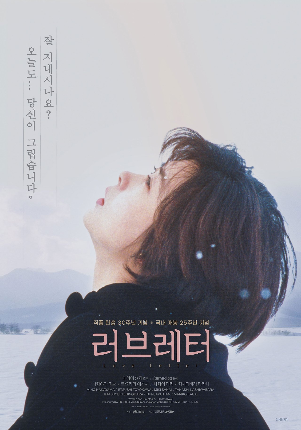 영화 러브레터 12.jpg.jpg