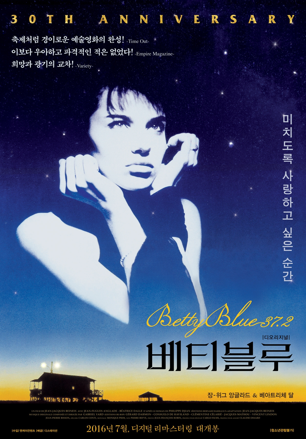 영화 베티블루 10.jpg
