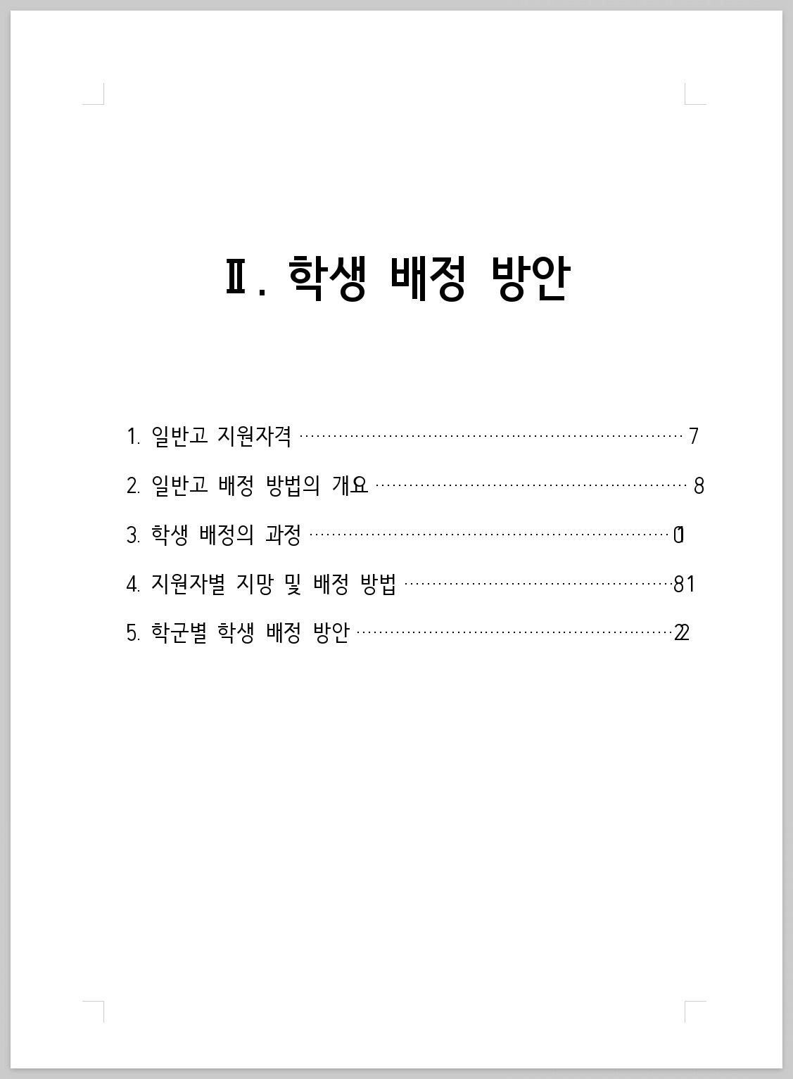 2026 경기도 고등학교 배정_202507_005.jpg