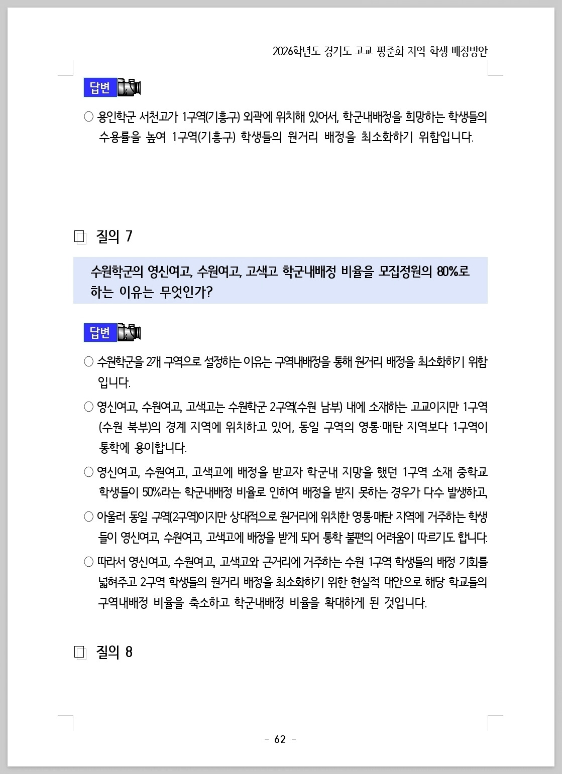 2026 경기도 고등학교 배정_202507_062.jpg