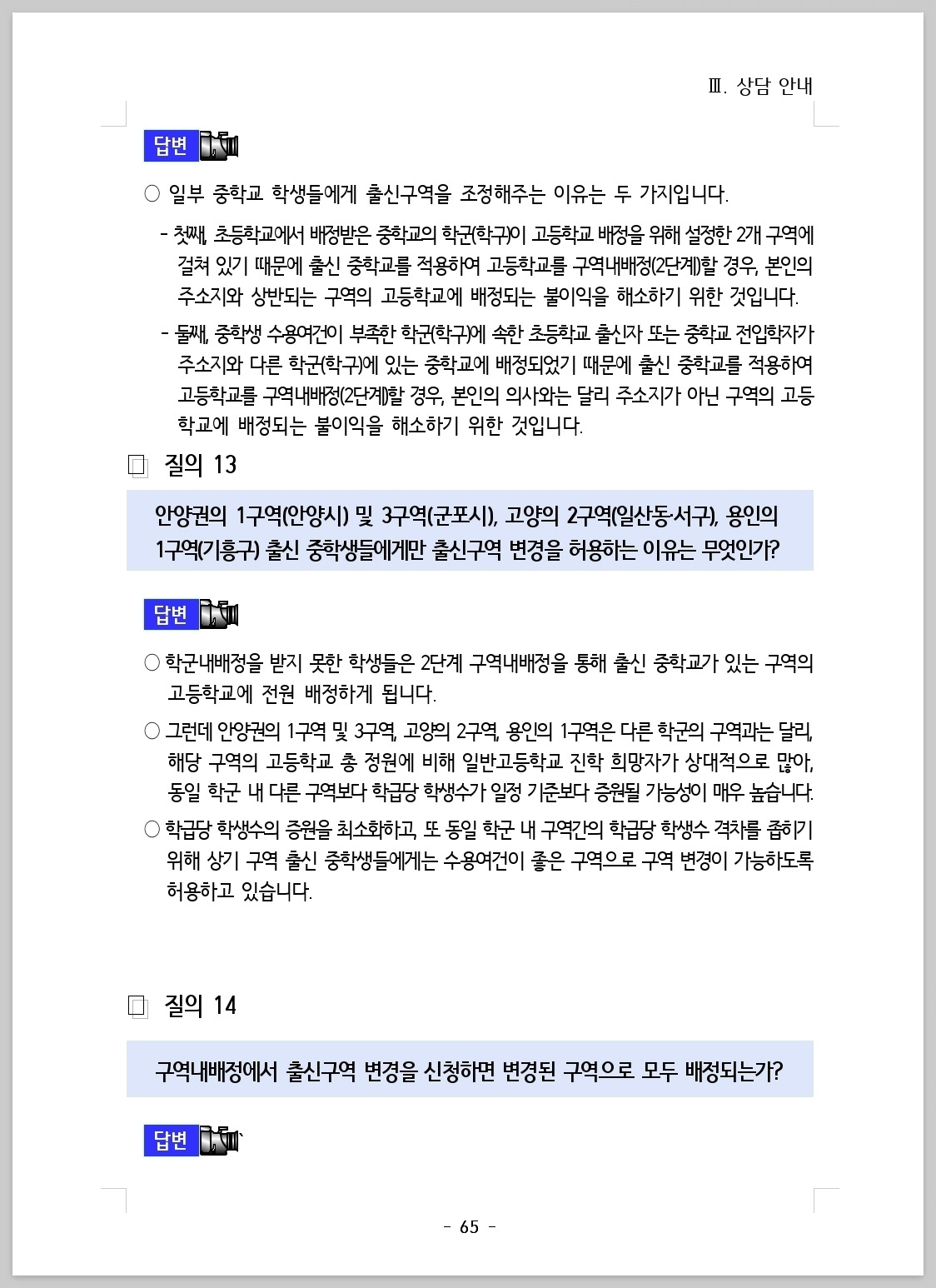 2026 경기도 고등학교 배정_202507_065.jpg