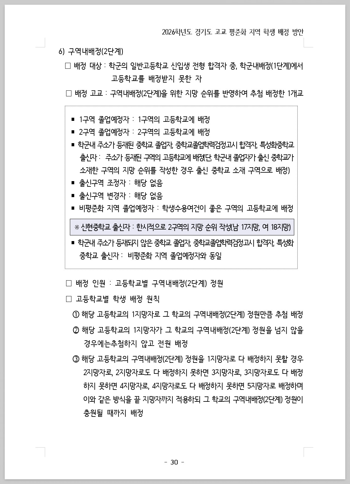 2026 경기도 고등학교 배정_202507_030.jpg