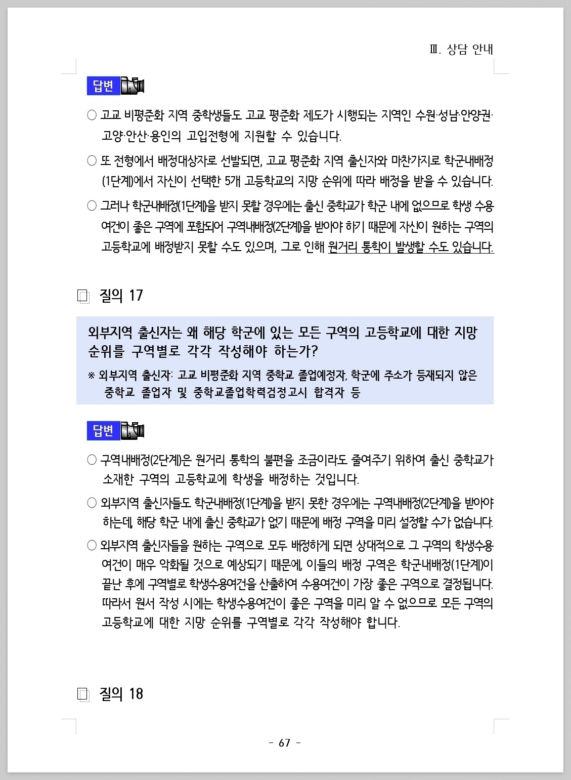 2026 경기도 고등학교 배정_202507_067.jpg