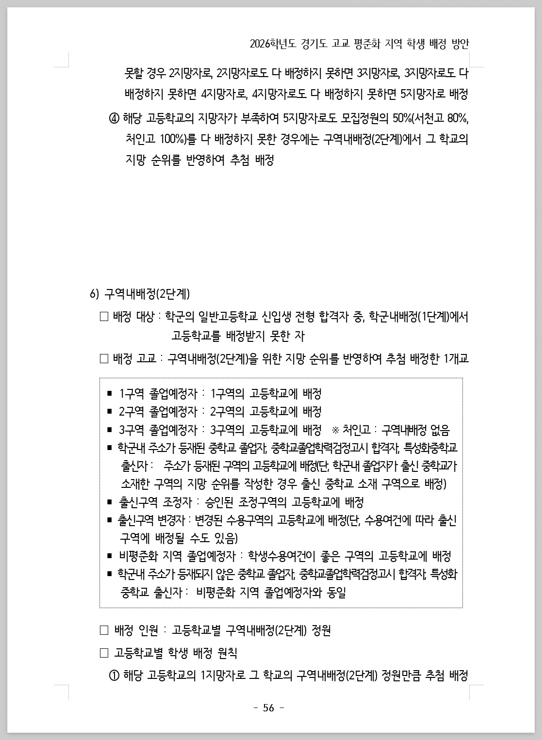 2026 경기도 고등학교 배정_202507_056.jpg