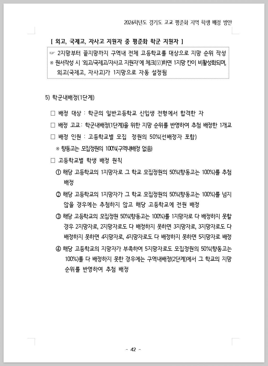 2026 경기도 고등학교 배정_202507_042.jpg