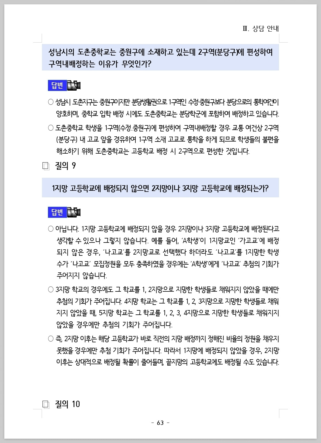 2026 경기도 고등학교 배정_202507_063.jpg