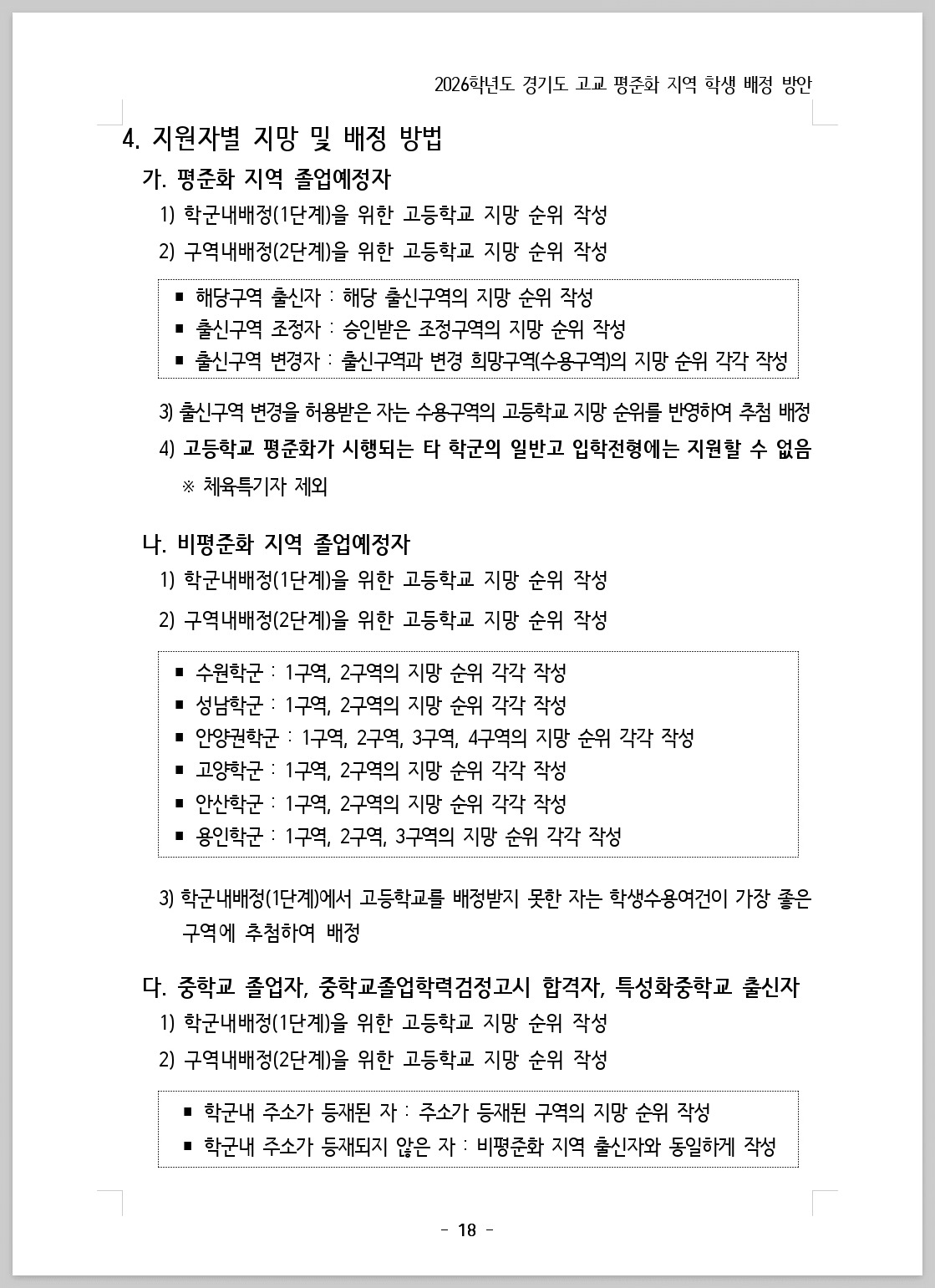 2026 경기도 고등학교 배정_202507_018.jpg