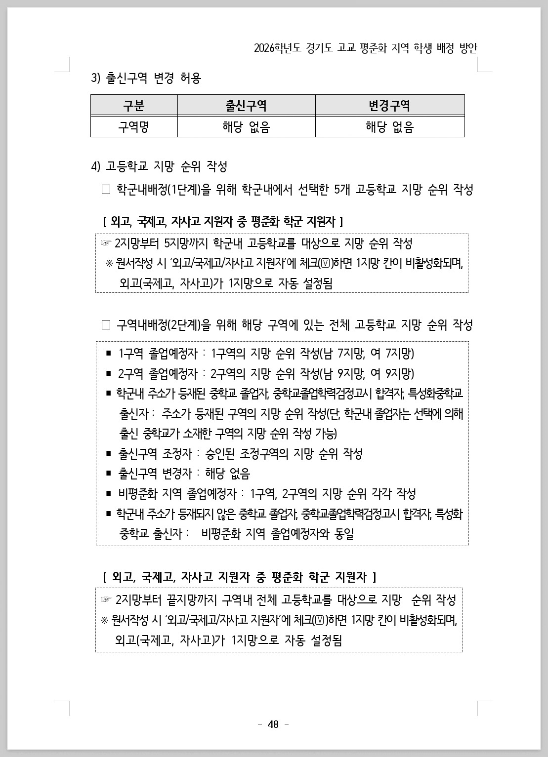 2026 경기도 고등학교 배정_202507_048.jpg