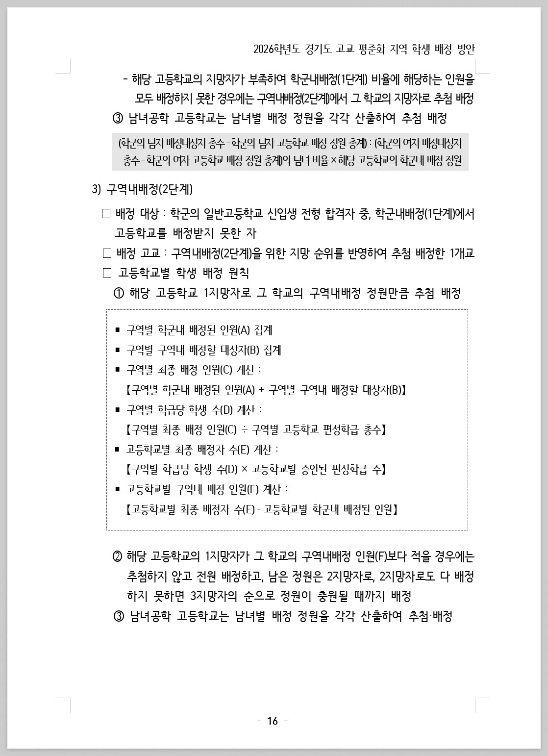 2026 경기도 고등학교 배정_202507_016.jpg