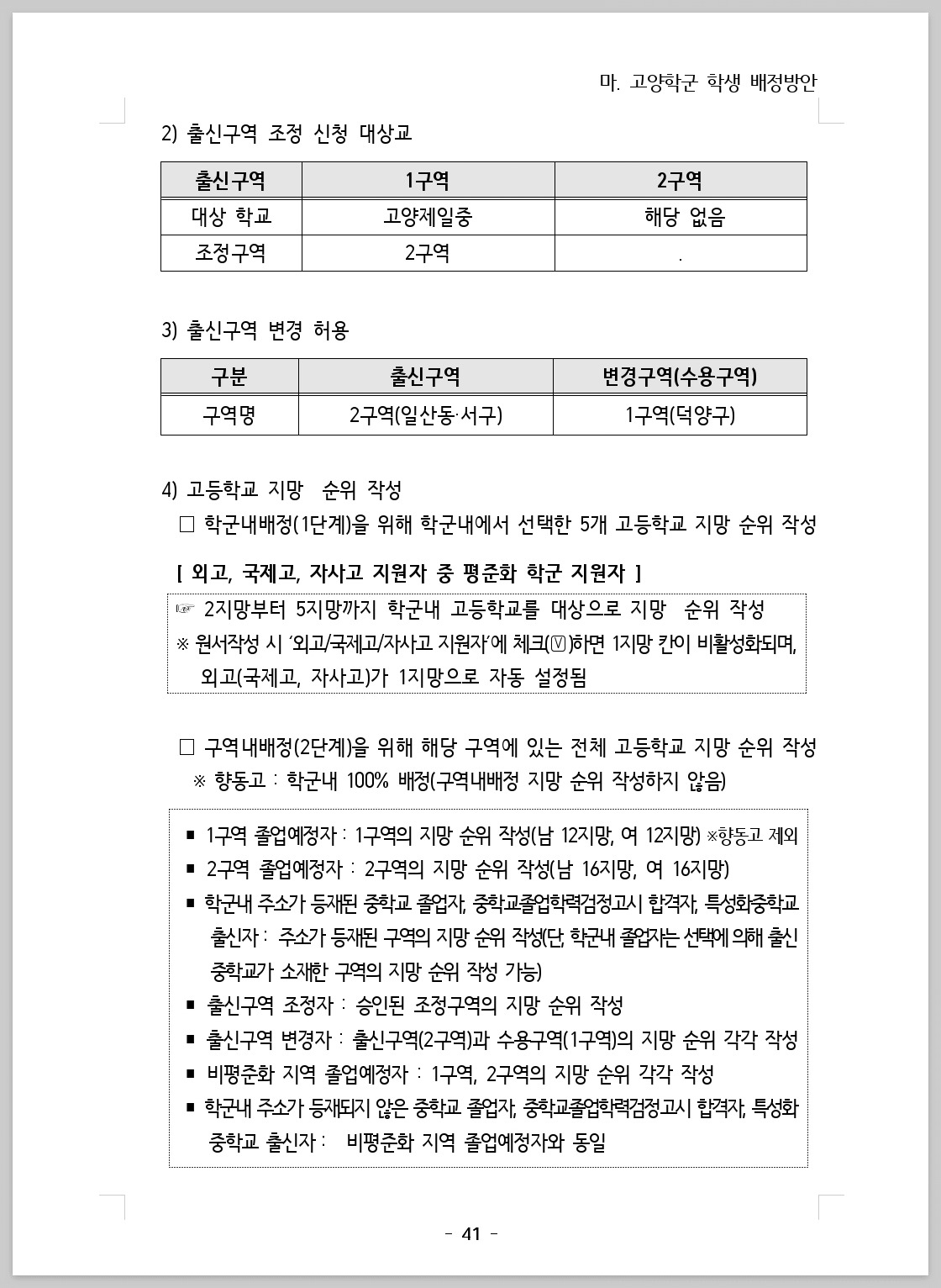 2026 경기도 고등학교 배정_202507_041.jpg
