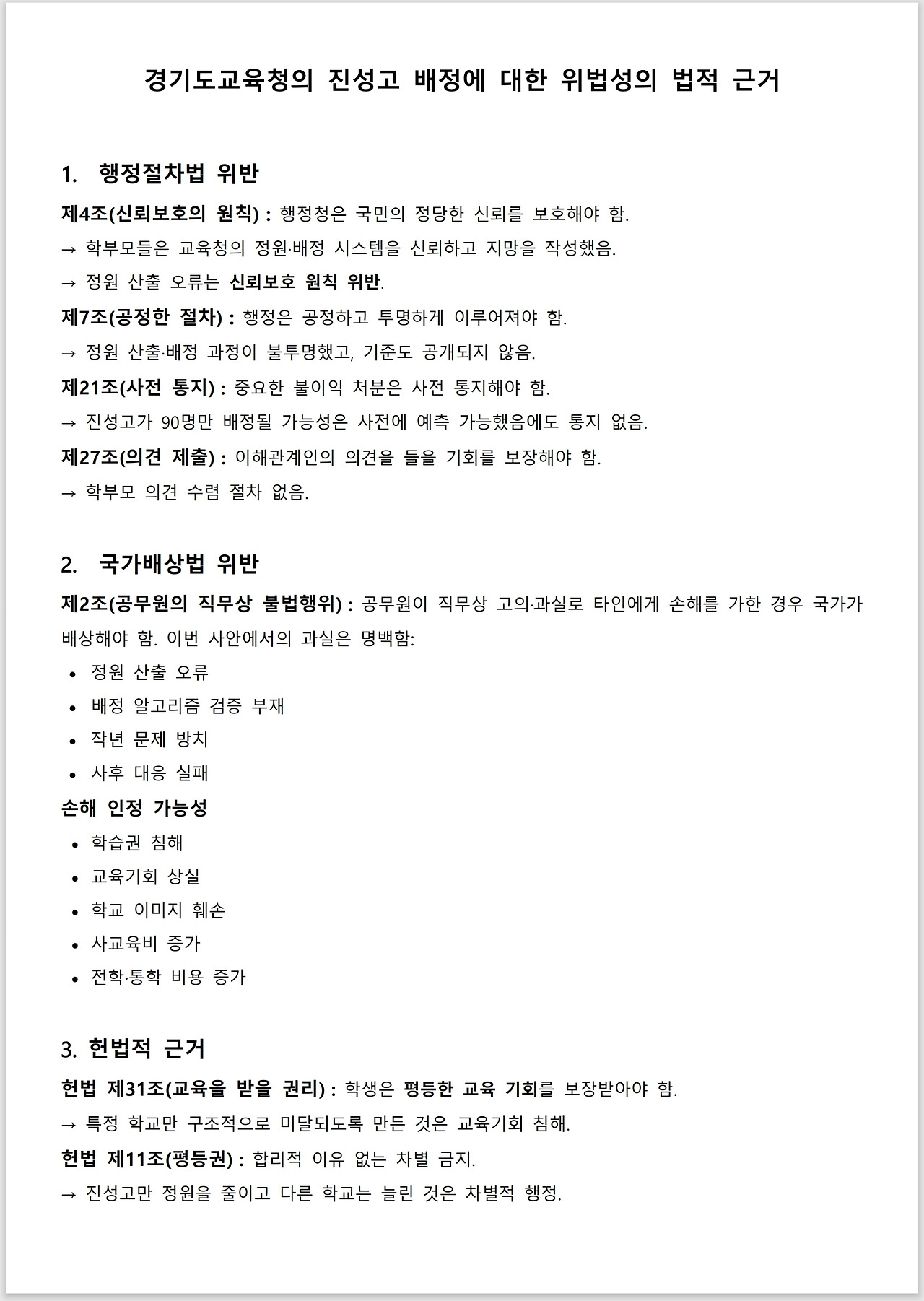 광명시 진성고 학부모들_분석_2_04.jpg