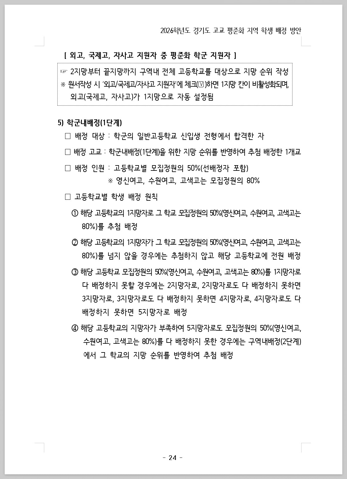 2026 경기도 고등학교 배정_202507_024.jpg