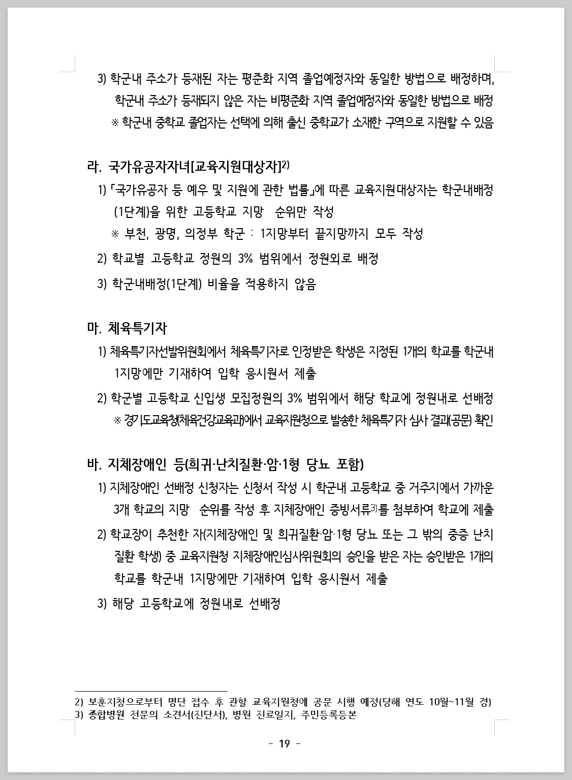 2026 경기도 고등학교 배정_202507_019.jpg