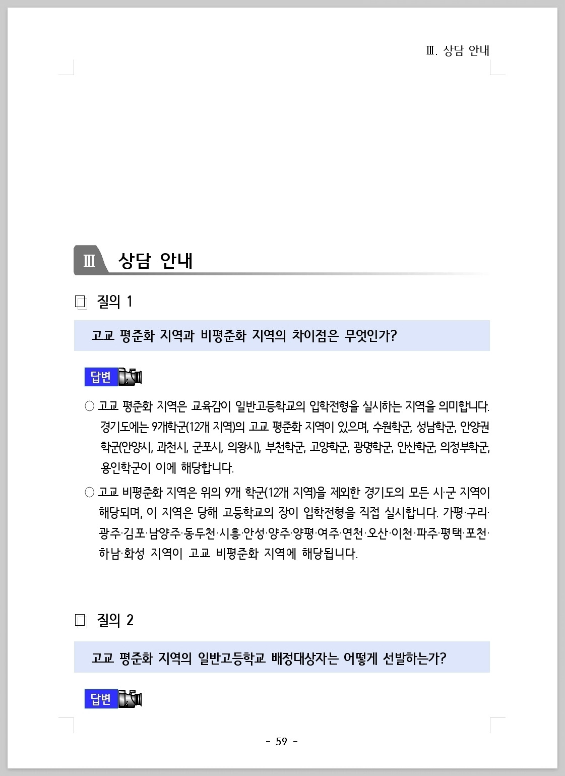 2026 경기도 고등학교 배정_202507_059.jpg