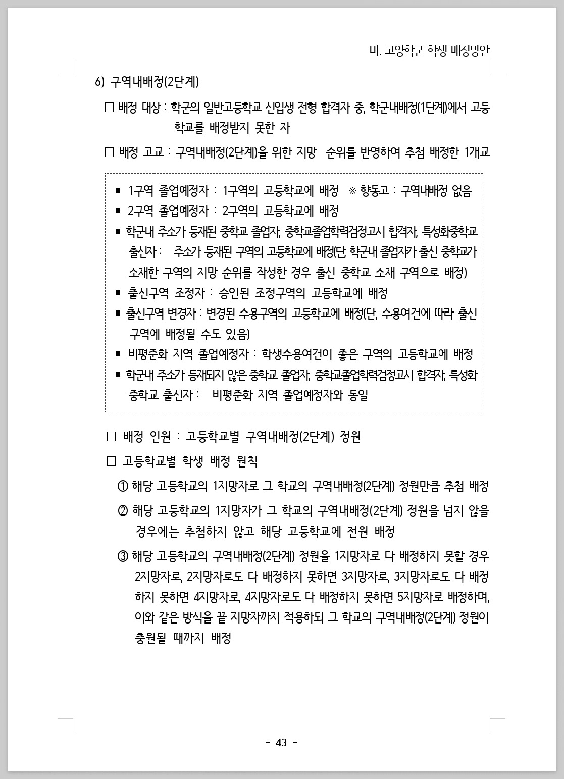 2026 경기도 고등학교 배정_202507_043.jpg