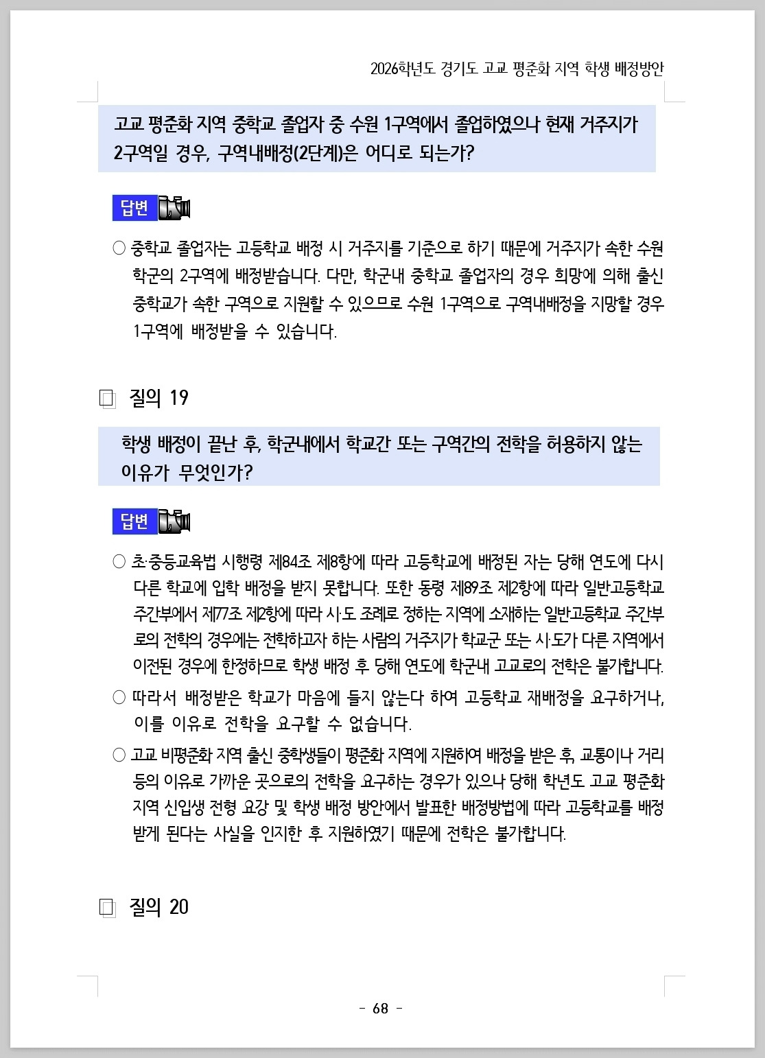 2026 경기도 고등학교 배정_202507_068.jpg