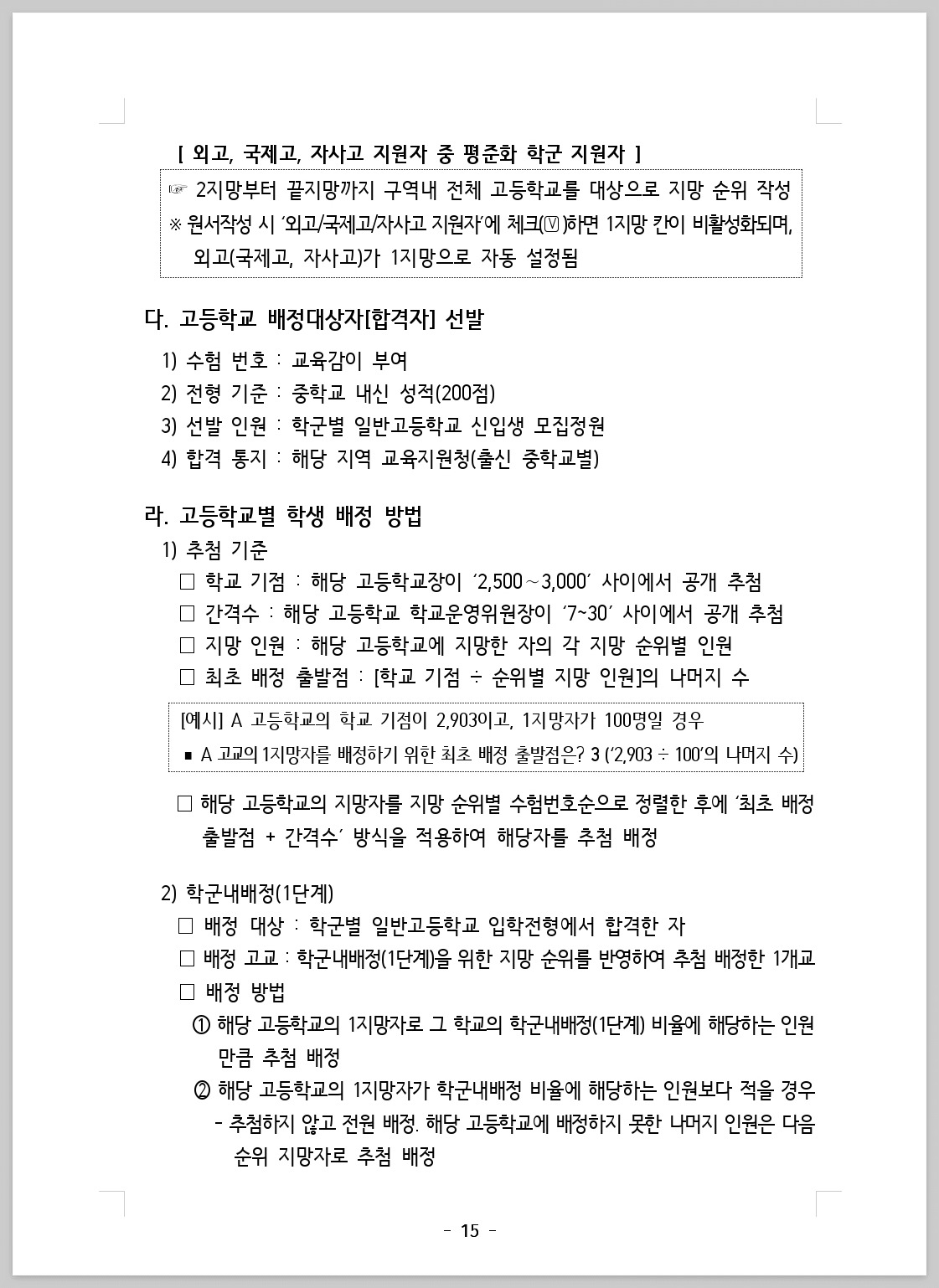 2026 경기도 고등학교 배정_202507_015.jpg