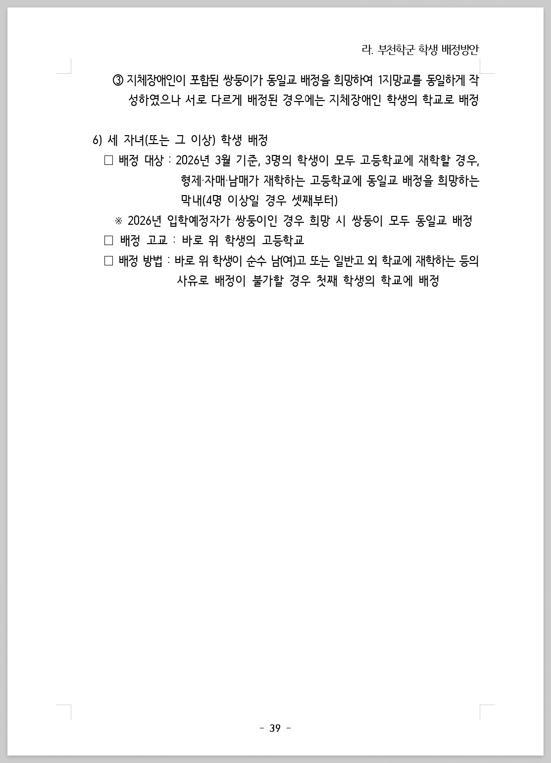 2026 경기도 고등학교 배정_202507_039.jpg