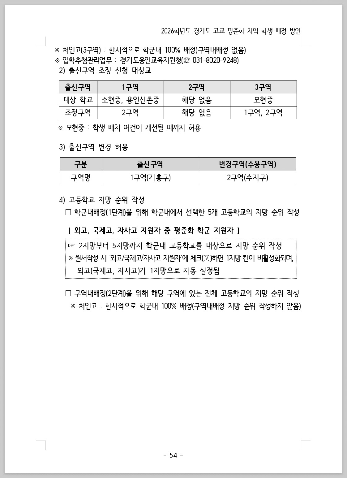 2026 경기도 고등학교 배정_202507_054.jpg