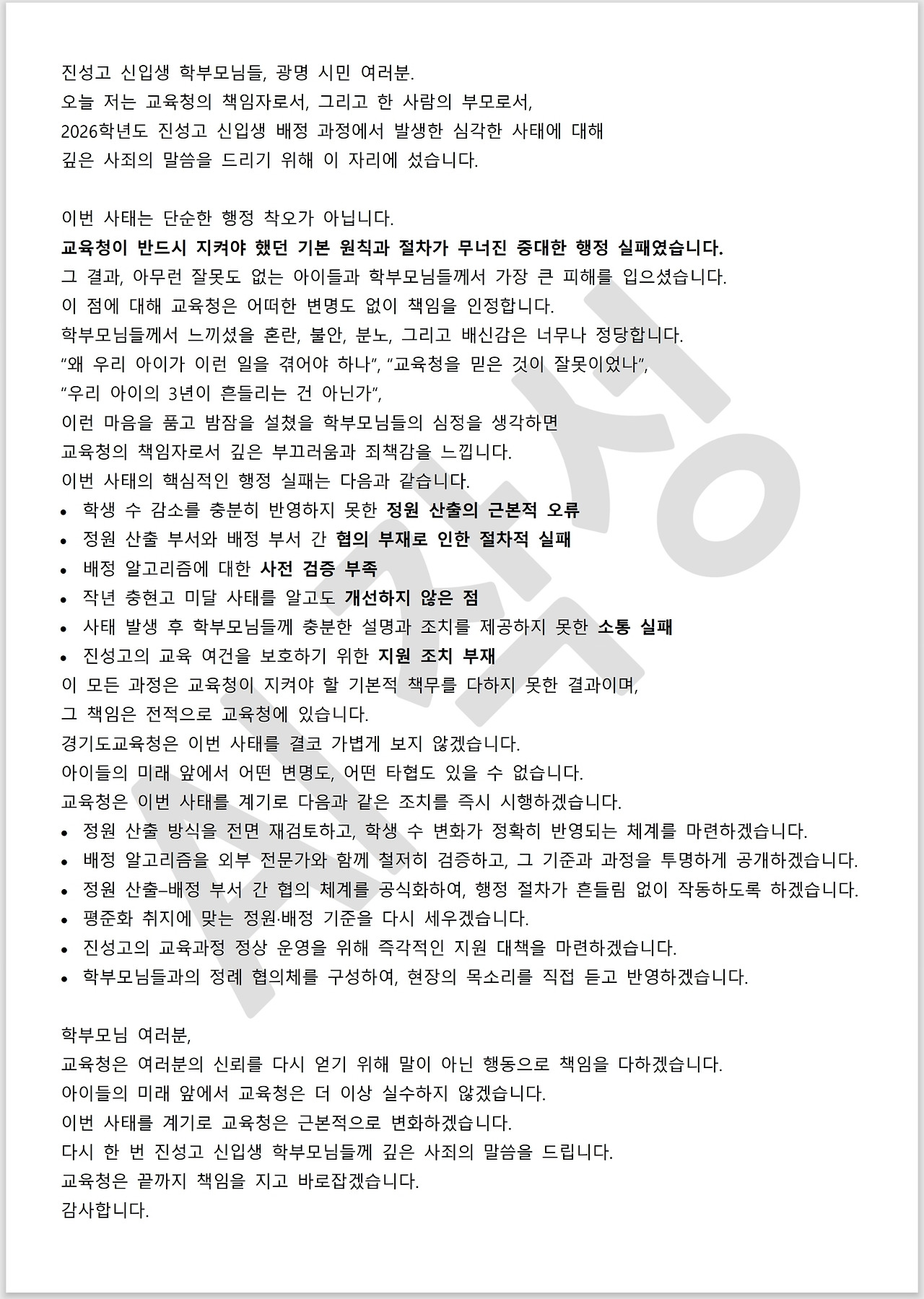 경기도 교육청_사과문_AI.jpg