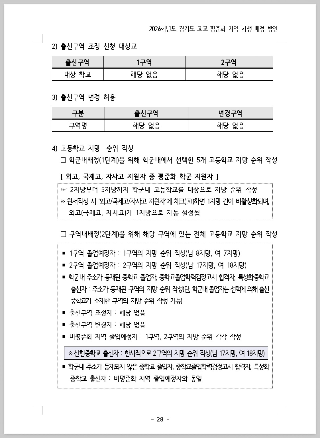 2026 경기도 고등학교 배정_202507_028.jpg