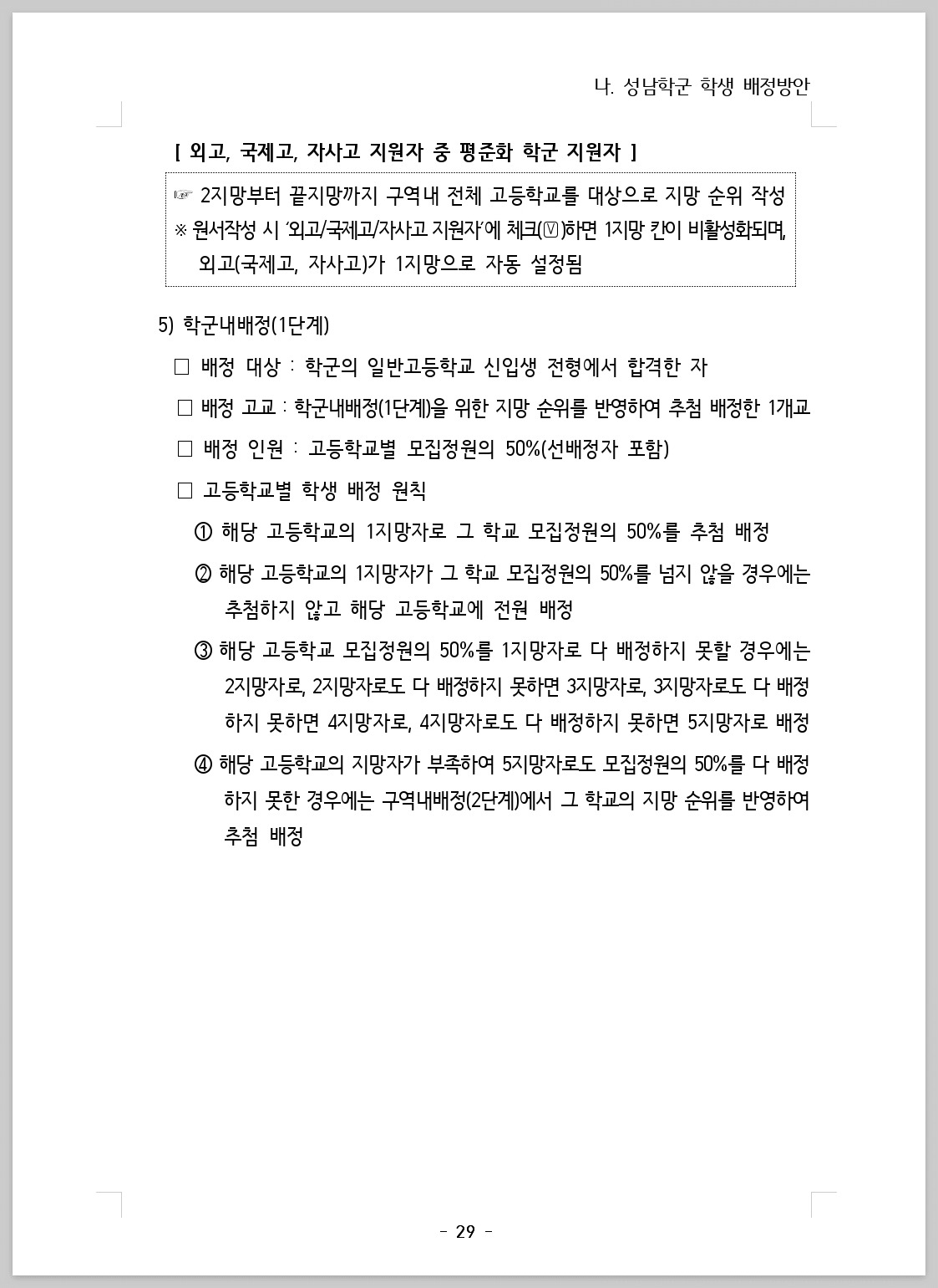 2026 경기도 고등학교 배정_202507_029.jpg