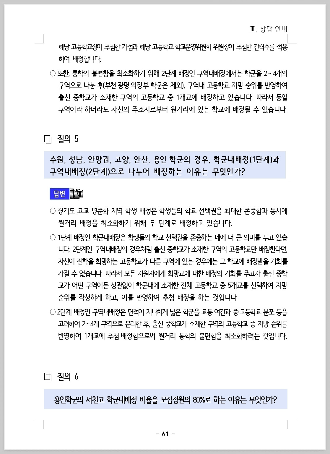 2026 경기도 고등학교 배정_202507_061.jpg