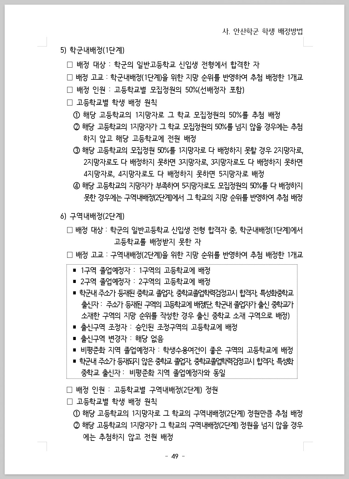 2026 경기도 고등학교 배정_202507_049.jpg