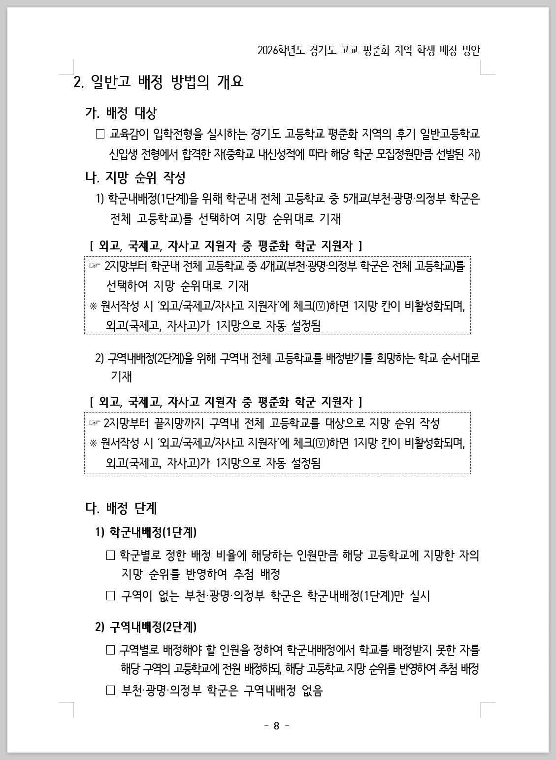 2026 경기도 고등학교 배정_202507_008.jpg