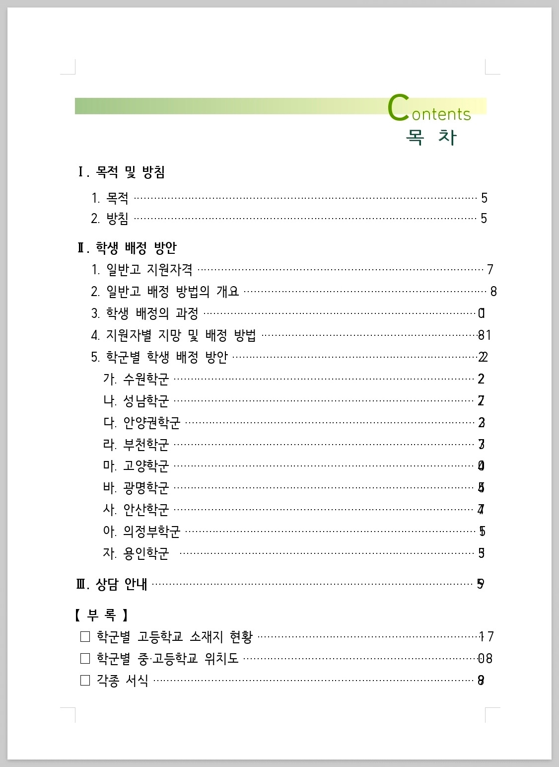 2026 경기도 고등학교 배정_202507_002.jpg