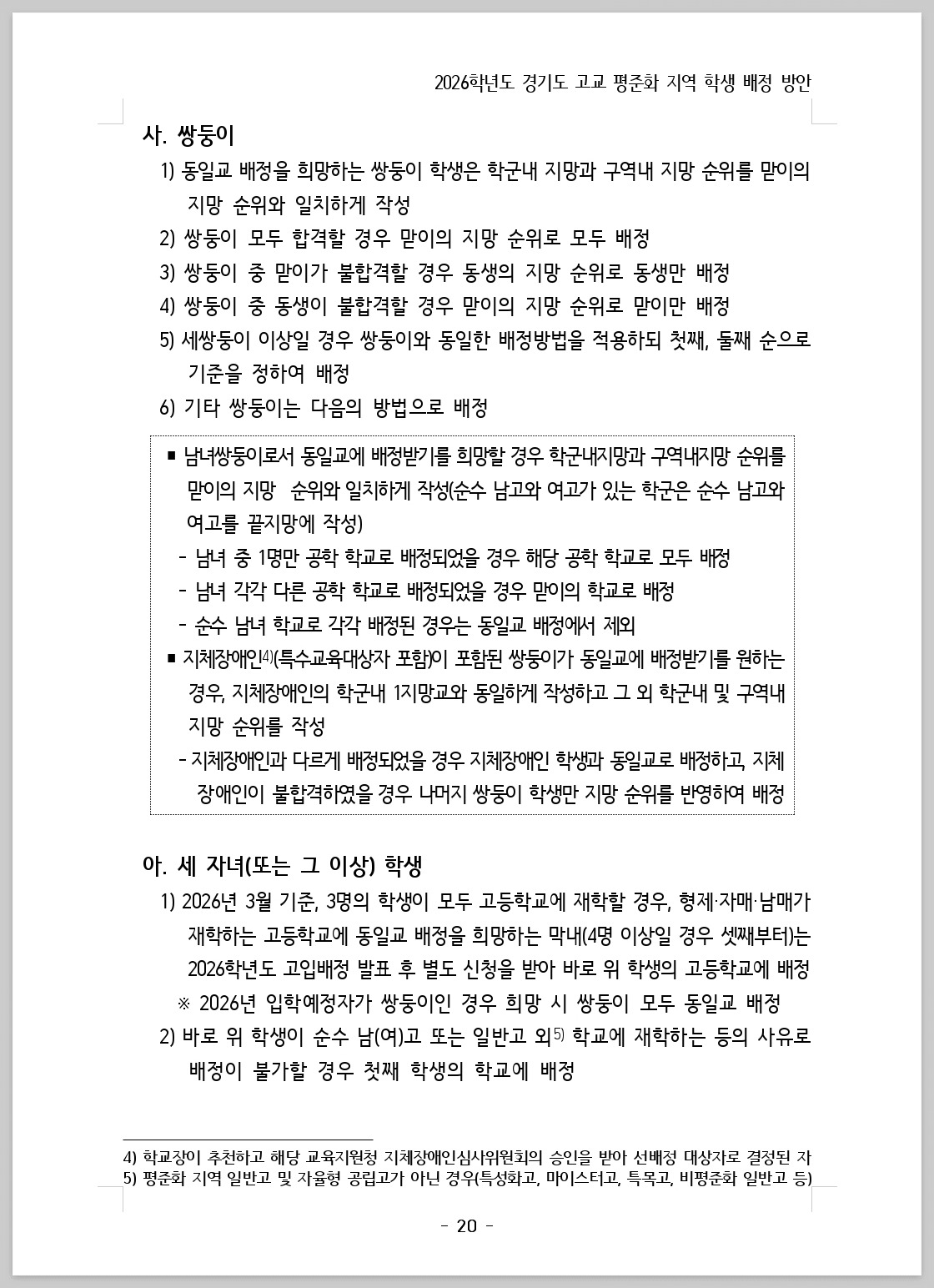 2026 경기도 고등학교 배정_202507_020.jpg