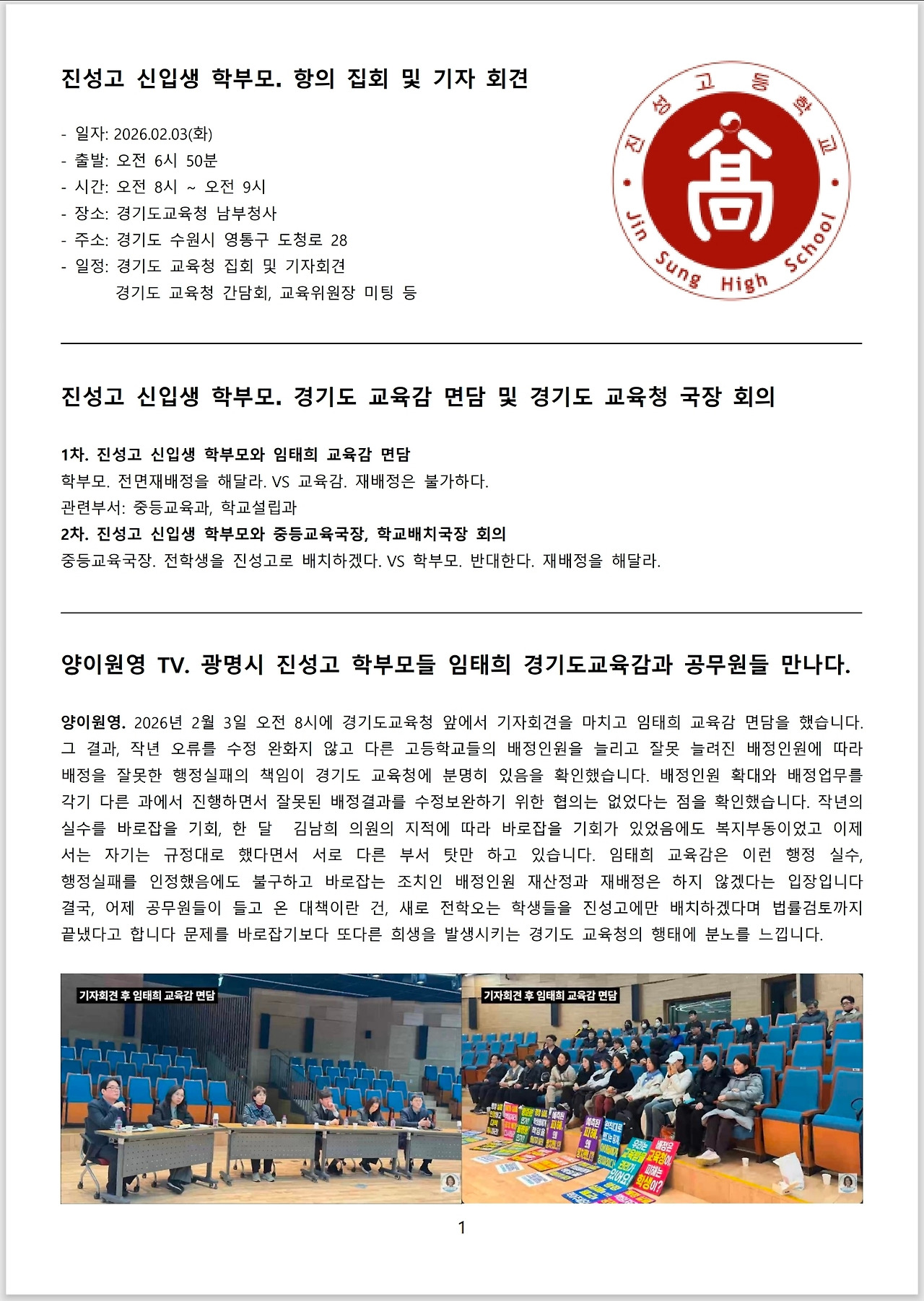 광명시 진성고 학부모들_스크립트_교육감 면담_01.jpg