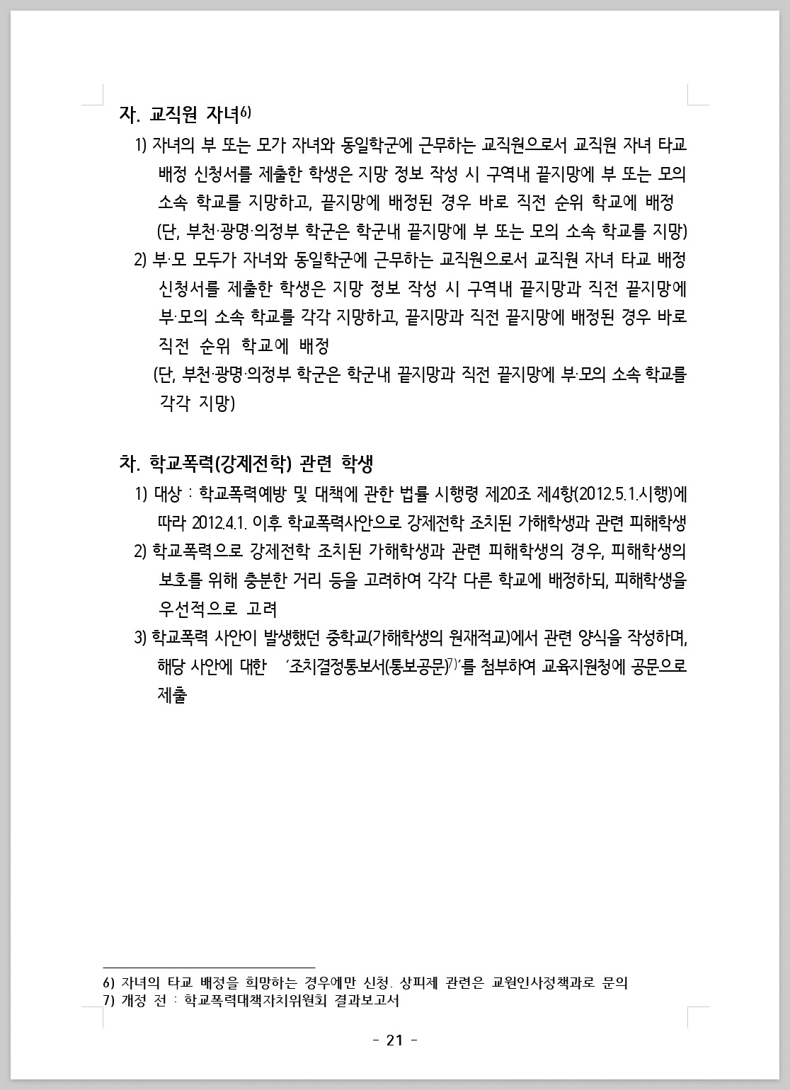 2026 경기도 고등학교 배정_202507_021.jpg