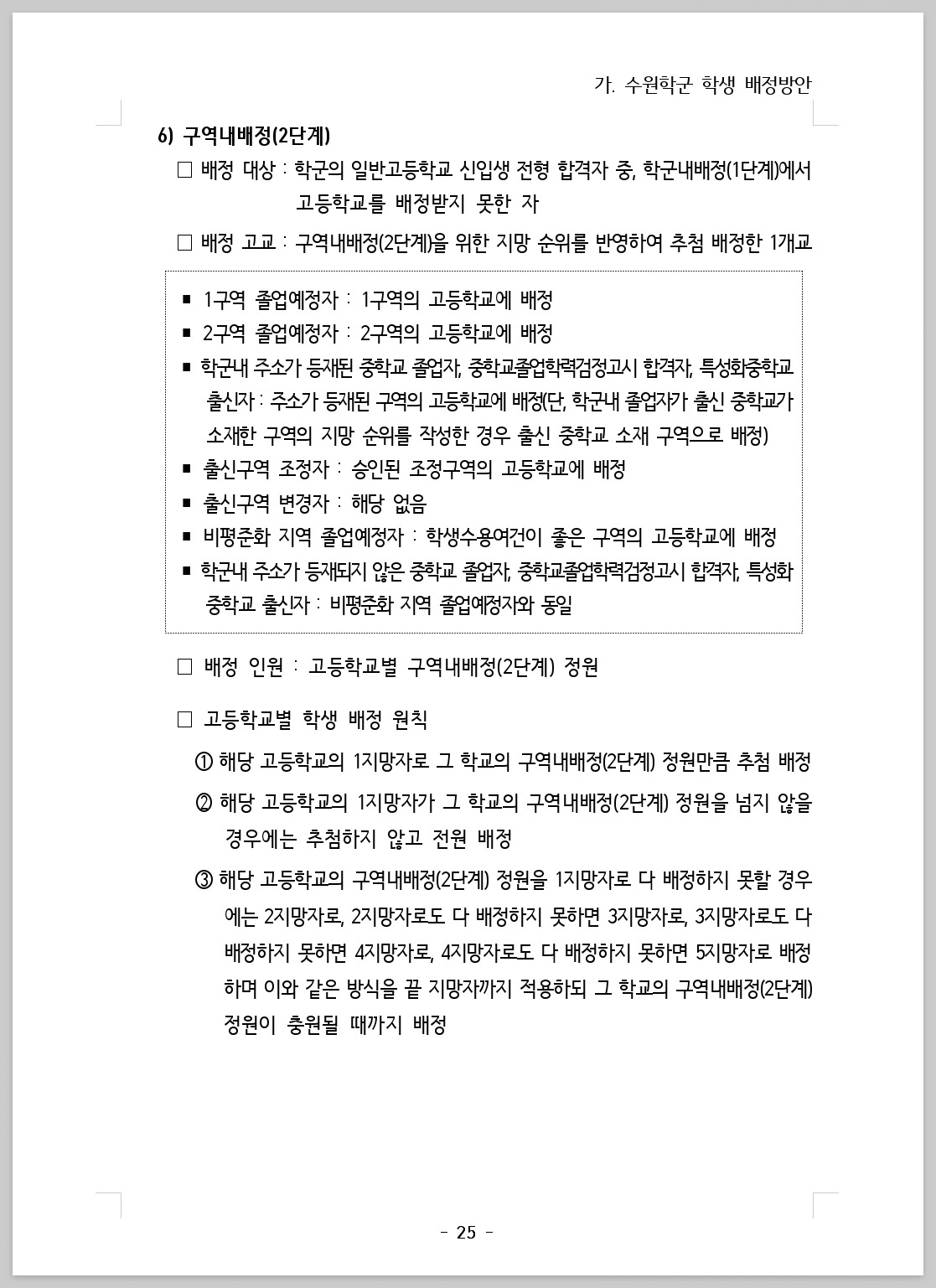 2026 경기도 고등학교 배정_202507_025.jpg