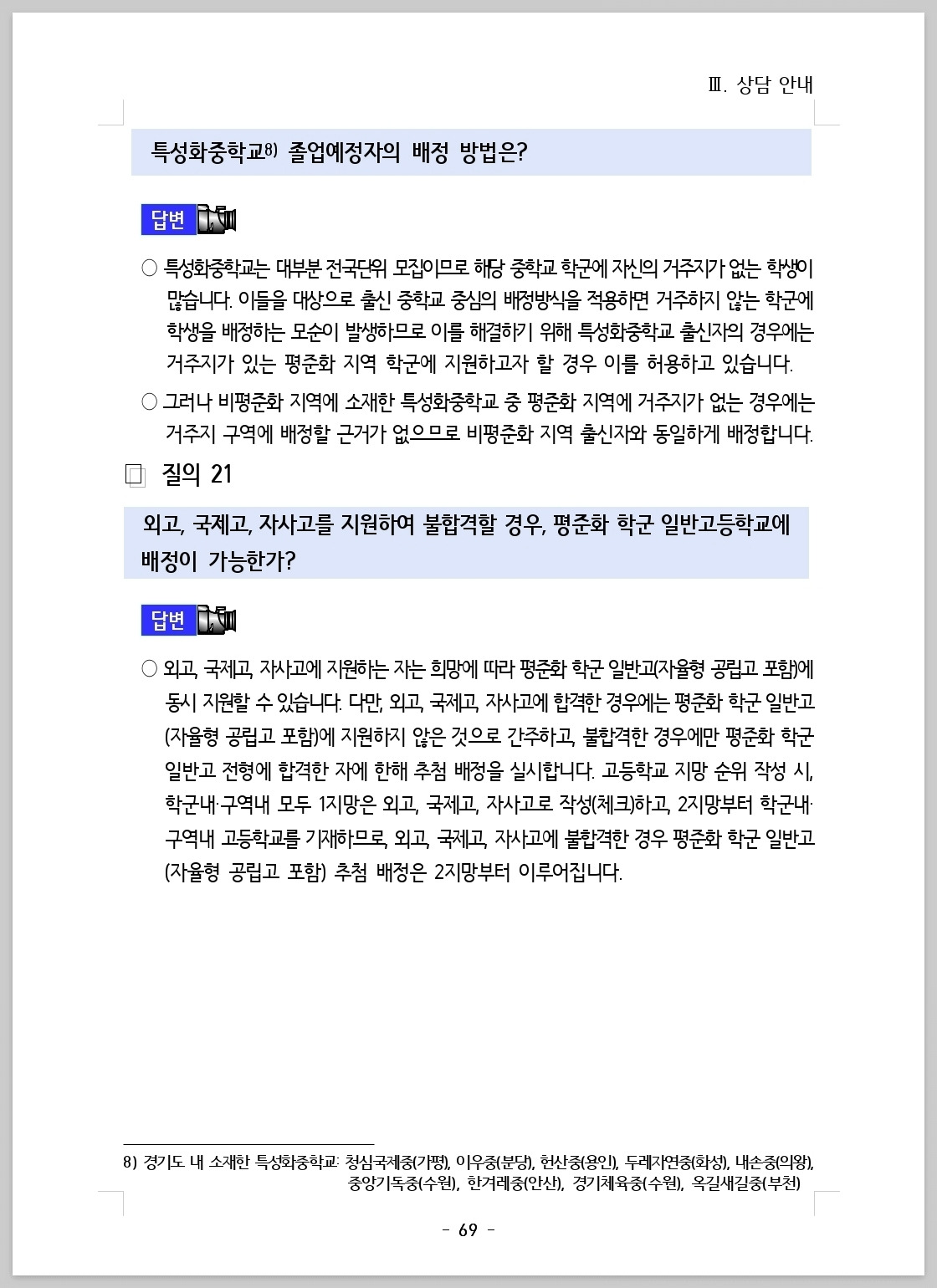 2026 경기도 고등학교 배정_202507_069.jpg