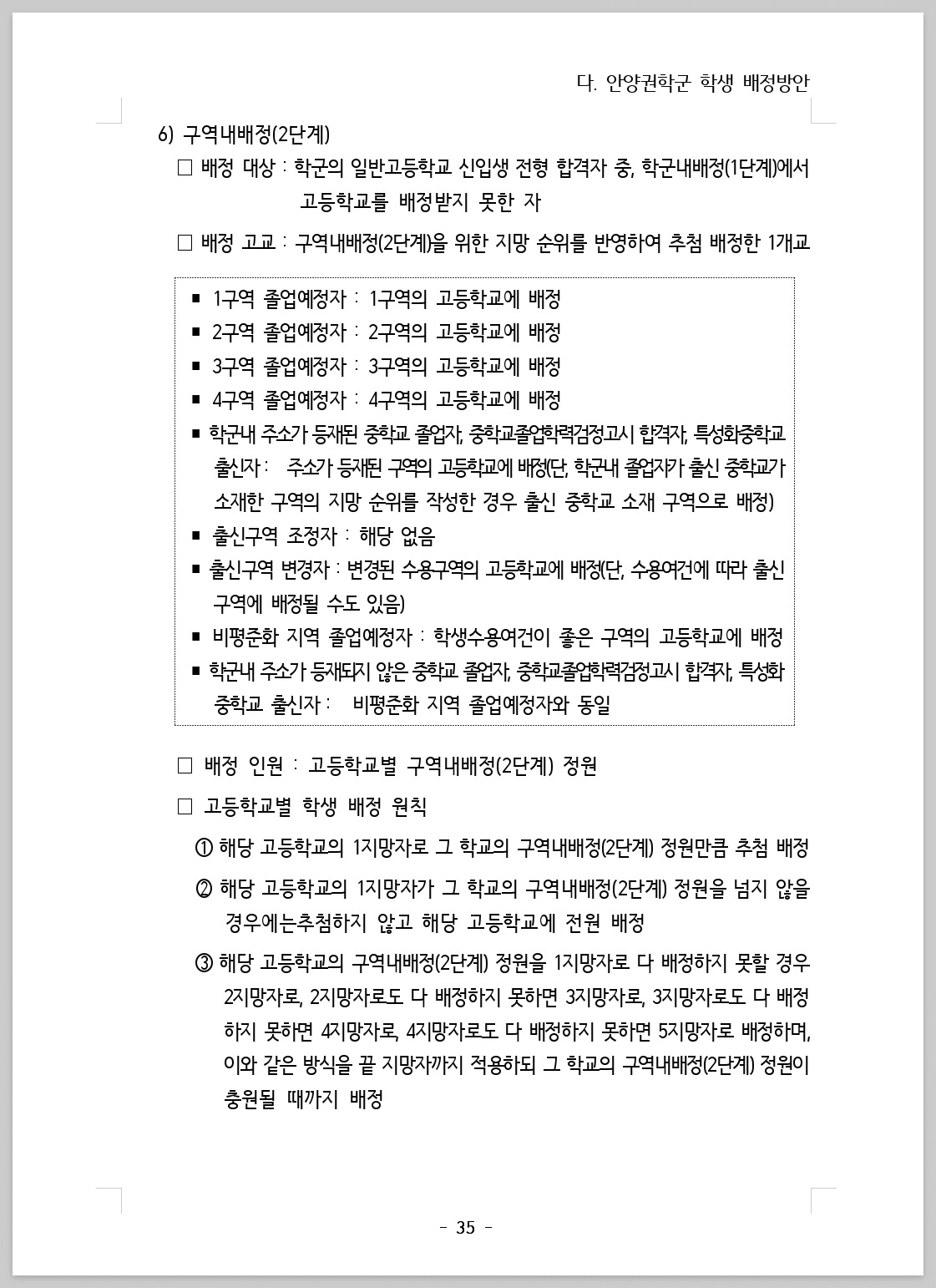 2026 경기도 고등학교 배정_202507_035.jpg