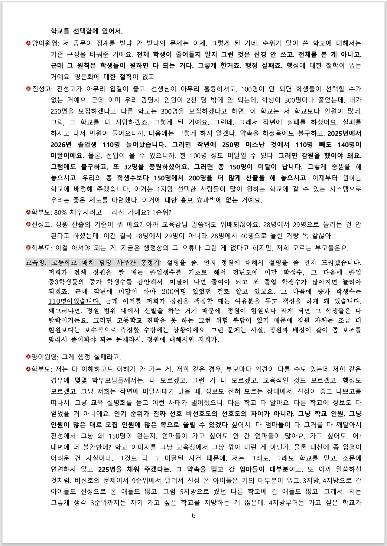 광명시 진성고 학부모들_스크립트_교육감 면담_06.jpg