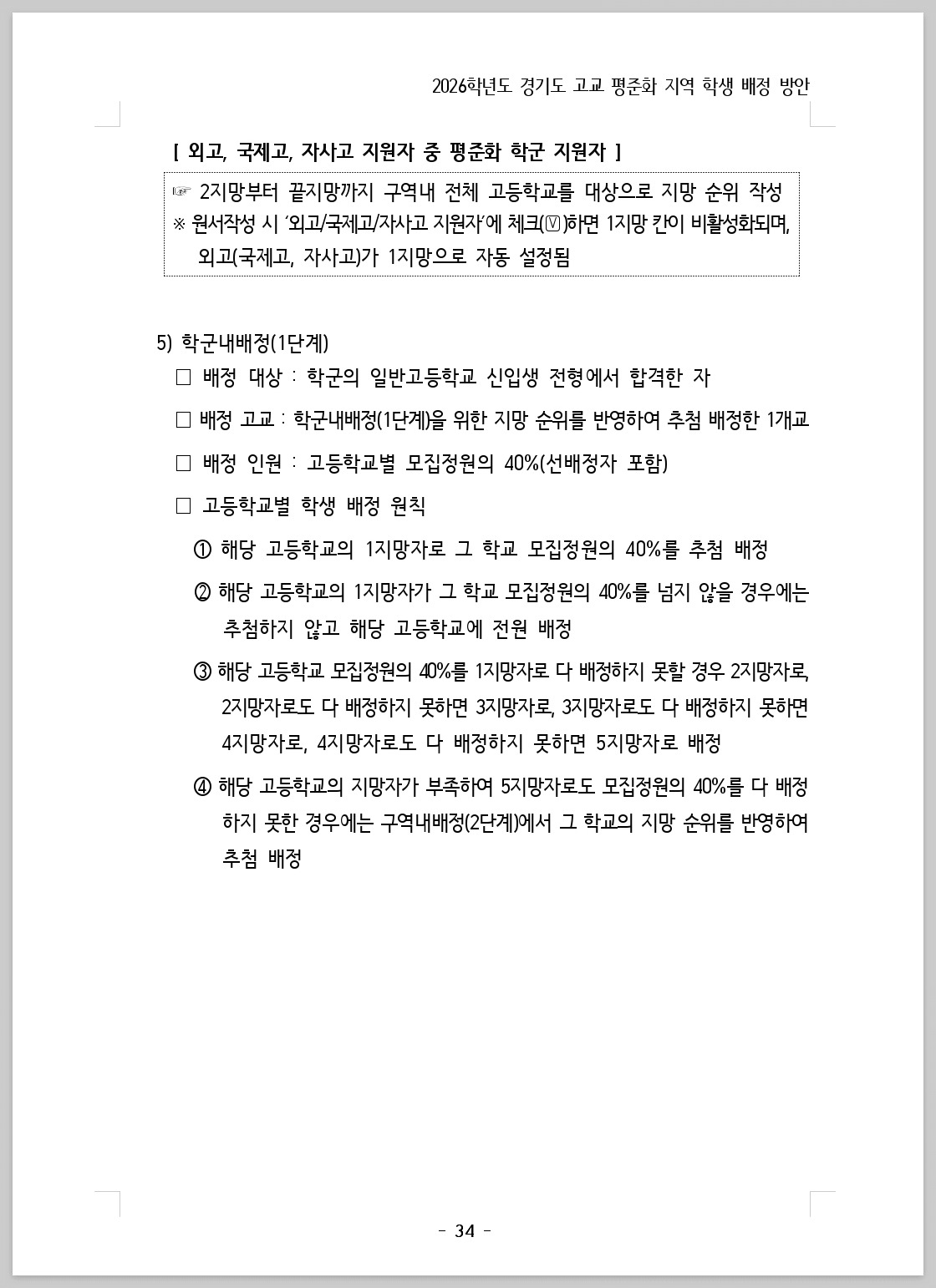 2026 경기도 고등학교 배정_202507_034.jpg