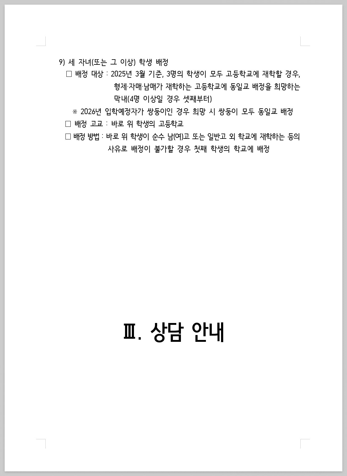 2026 경기도 고등학교 배정_202507_058.jpg