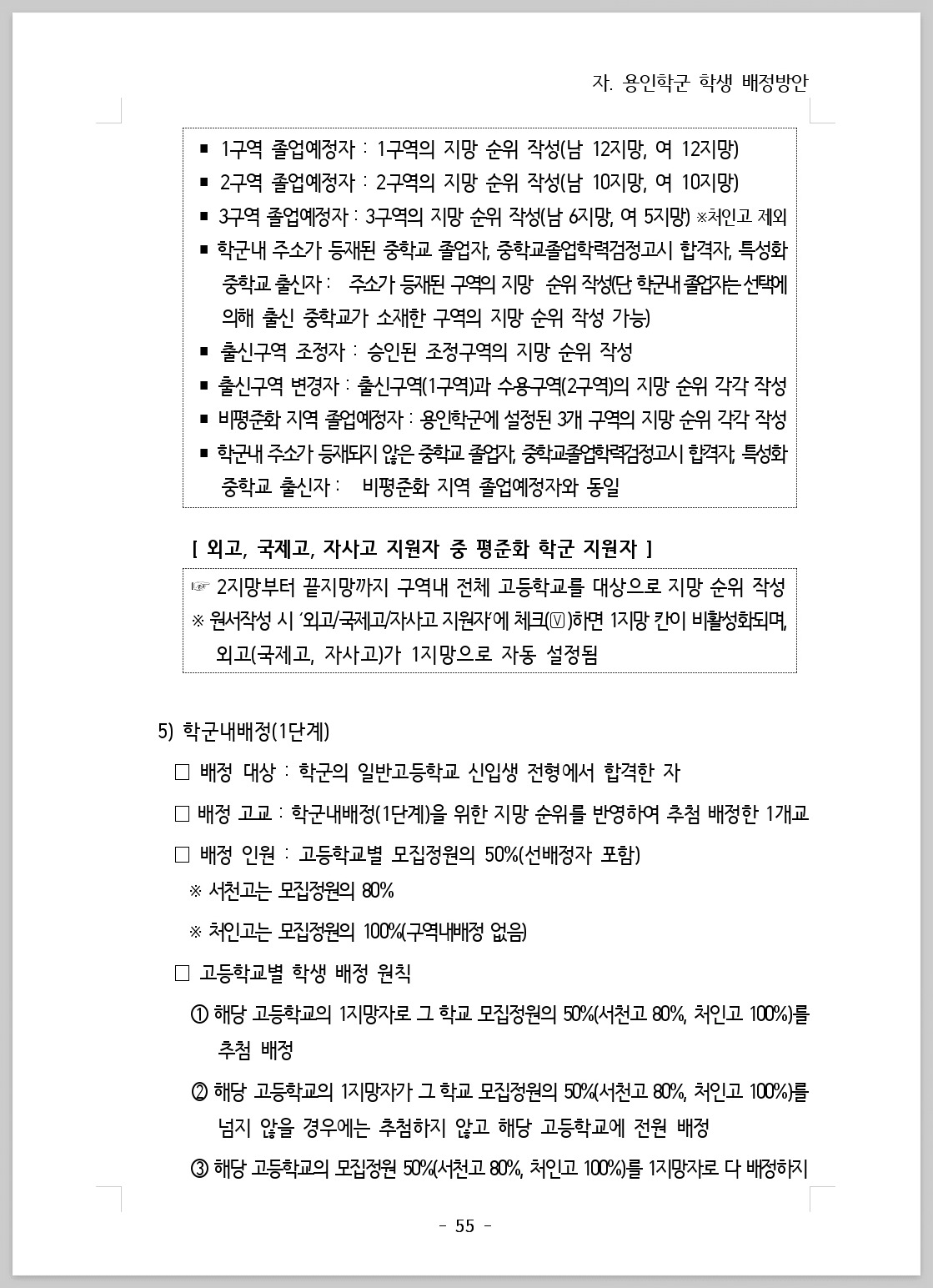 2026 경기도 고등학교 배정_202507_055.jpg