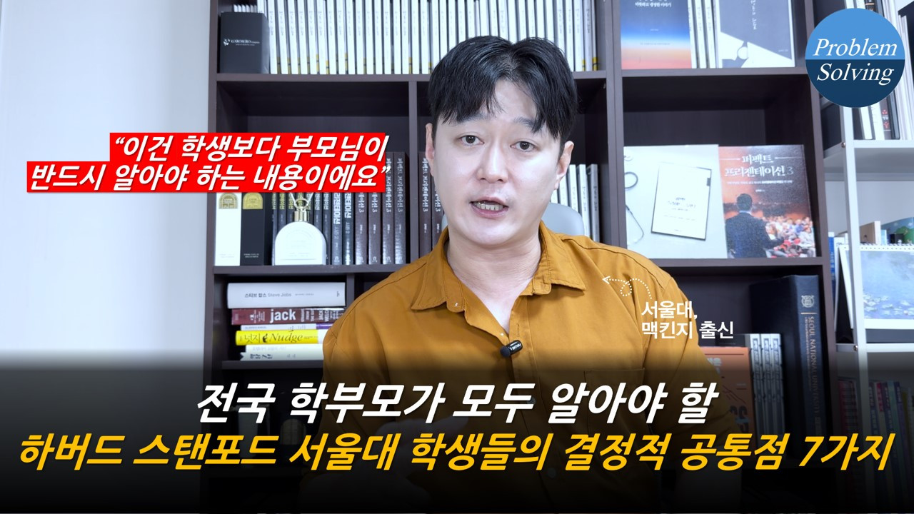 전국 학부모가 모두 알아야 할 하버드 스탠포드 서울대 학생들의 결정적 공통점 7가지.jpg